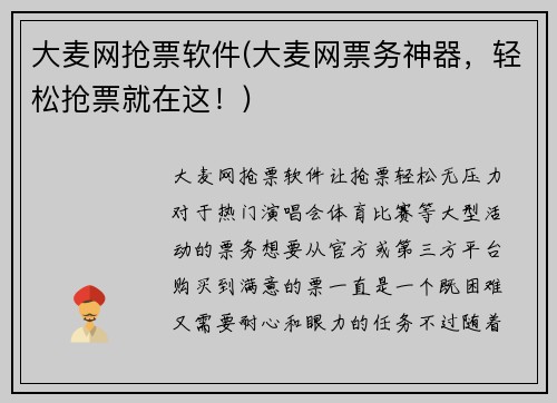 大麦网抢票软件(大麦网票务神器，轻松抢票就在这！)